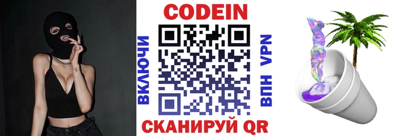 Купить где  Красавино  Codein Purple Drank 